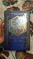 Королевская кровь. Проклятый трон. Связанные судьбы | Котова Ирина Владимировна #1, Ксения М.