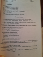 Олимпиадные задания. Русский язык. Математика. Окружающий мир. 3-4 классы. Выпуск 2 #8, Юлия Ю.