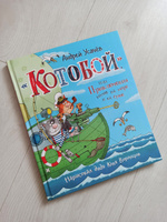 Усачев А. Котобой, или Приключения котов на море и на суше. Детская проза Приключения Сказка для детей от 4-х лет | Усачев Андрей Алексеевич #5, Наталья Д.