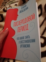 Послеродовой период. Что важно знать о восстановлении организма | Лебедева Елена Юрьевна #5, Анастасия Д.