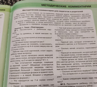 Раз - ступенька, два - ступенька... Математика для детей 5-7 лет (развитие ребенка). Часть 2. ФГОС ДО | Петерсон Людмила Георгиевна, Холина Надежда Павловна #16, Дина Т.