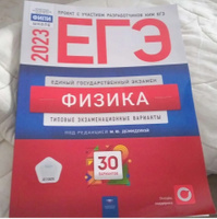 ЕГЭ-2023. Физика. Типовые экзаменационные варианты. 30 вариантов #8, Евгений Л.