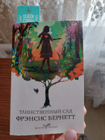 Таинственный сад | Бернетт Фрэнсис Ходжсон #8, Тамара С.