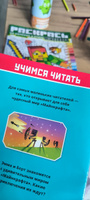 Комплект Minecraft: раскраска по номерам (2 штуки) + книжка для чтения Minecraft. Навстречу приключениям. Учимся читать (2 штуки) #12, Ксения