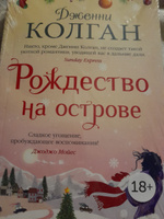 Рождество на острове | Колган Дженни #4, Ольга О.