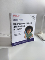 Head First. Программирование для Android на Kotlin. 3-е изд | Гриффитс Дэвид, Гриффитс Дон #1, А А