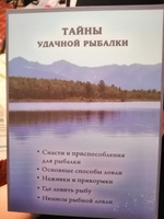 Набор подарочный "Книга рыбака" фляжка + 3 стопки #10, Яна С.