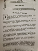 Комплект Граф Монте-Кристо (в 2-х томах) #73, Елена М.