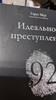 Идеальное преступление: 92 загадочных дела для гениального злодея и супердетектива | Мур Гарет #6, Белоусова Алёна