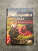 Иероним Босх. Жизнь и творчество | Косякова Валерия Александровна #3, Мария