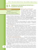 Биология 5 класс. Базовый уровень. Учебник к новому ФП. УМК "Линия жизни". ФГОС | Пасечник Владимир Васильевич, Суматохин Сергей Витальевич #2, Елена Н.