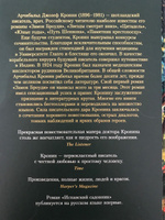 Испанский садовник. Древо Иуды | Кронин Арчибальд Джозеф #17, Александр П.