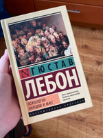 Психология народов и масс | Лебон Гюстав #73, Irina M.