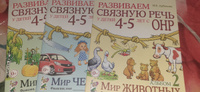 Развиваем связную речь у детей 4-5 лет с ОНР. Альбом 1,2,3 Арбекова Н.Е. | Арбекова Нелли Евгеньевна #7, Анастасия К.