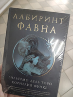 Лабиринт Фавна | Дель Торо Гильермо, Функе Корнелия #4, Елена Б.