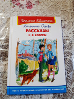 Внеклассное чтение. В. Осеева. Рассказы 1-4 класс. Книга для детей, развитие, мальчиков и девочек | Осеева Валентина Александровна #7, Татьяна М.