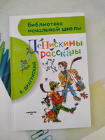 Денискины рассказы* | Драгунский Виктор Юзефович #4, Алина Б.