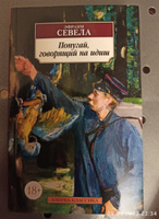 Попугай, говорящий на идиш | Севела Эфраим Д. #2, Асият