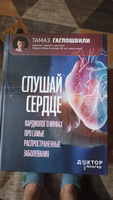 Слушай сердце. Кардиолог о мифах про самые распространенные заболевания | Гаглошвили Тамаз Тамазович #22, Людмила Б.