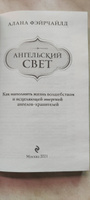 Ангельский свет. Как наполнить жизнь волшебством и исцеляющей энергией ангелов-хранителей | Фэйрчайлд Алана #3, Наталия М.