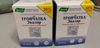 Эвалар Тройчатка против паразитов, 90 капсул по 0,42 г х 2 упаковки #8, Мария А.