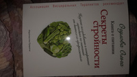 СЕКРЕТЫ СТРОЙНОСТИ. КНИГА О ПИТАНИИ. Ольга Огулова | Огулова Ольга #8, Наталья Х.