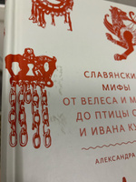 Славянские мифы. От Велеса и Мокоши до птицы Сирин и Ивана Купалы | Баркова Александра Леонидовна #81, Никита Шмелев