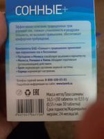 БАД Сонные+ с пустырником ЛЕОВИТ для сна 30 таблеток по 0,55 г Упаковка 16,5 г #50, Татьяна Х.