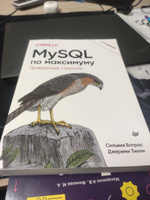 MySQL по максимуму. 4-е издание #8, Гульшат М.