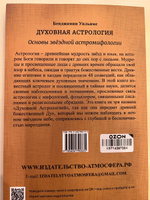 Духовная астрология. Основы звездной астромифологии | Уильямс Бенджамин #1, Оксана О.