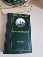 Рассказы | Солженицын Александр Исаевич #8, Татьяна Д.