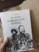 60 лет Кавказской войны #7, Рената Ильязова