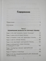 Установи границы, обрети душевный покой. Как построить здоровые отношения с окружающими | Тавваб Недра Гловер #1, Алёна М.