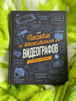 Пособие по выживанию для видеографов. От теории к практике | Ludoc #5, Левит Мария