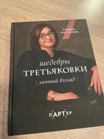 Шедевры Третьяковки. Личный взгляд | Трегулова Зельфира Исмаиловна #1, Мирошкина Анастасия