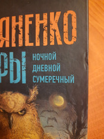 Дозоры: Ночной Дозор. Дневной Дозор. Сумеречный Дозор | Лукьяненко Сергей Васильевич #1, Алексеева Инна