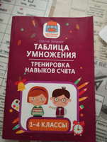 Таблица умножения: Тренировка навыков счета: 1-4 классы | Зеленко Сергей Викторович #8, Ольга З.