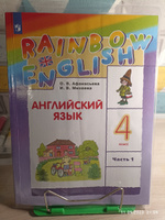 Английский язык 4 класс. Комплект из 2-х учебников. УМК "Rainbow English". ФГОС | Афанасьева Ольга Васильевна, Михеева Ирина Владимировна #1, Татьяна О.