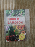 Вино и самогон #2, Валерий К.