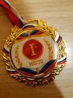 Медаль спортивная призовая "1 место", золотая #6, Елена И.