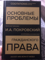 Основные проблемы гражданского права (Золото) | Покровский Иосиф Александрович #6, Петров С.