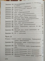 К пятерке шаг за шагом. 50 занятий с репетитором. Русский язык 2-4 класс | Ахременкова Людмила Анатольевна #2, Ольга Т.