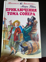 Приключения Тома Сойера | Твен Марк #29, Мария К.