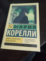 Вендетта, или История всеми забытого | Корелли Мария #1, rus М.