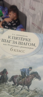 К пятерке шаг за шагом, или 50 занятий с репетитором. Русский язык 6 класс. Учебное пособие | Ахременкова Людмила Анатольевна #1, Валентинова Л.