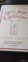 Один день в декабре | Силвер Джози #3, Любовь И.