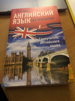 Английский язык без репетитора. Самоучитель английского языка | Бахурова Евгения Петровна #7, Сергей И.