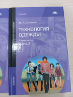 Технология одежды. Часть 1 #6, Анна Т.