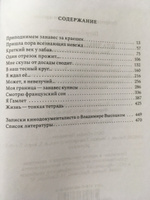 Книга Владимир Высоцкий. Биография на полях ассоциаций. | Солдатенков Петр Яковлевич #5, Анна М.