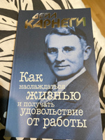 Как наслаждаться жизнью и получать удовольствие от работы | Карнеги Дейл #23, Анна Б.